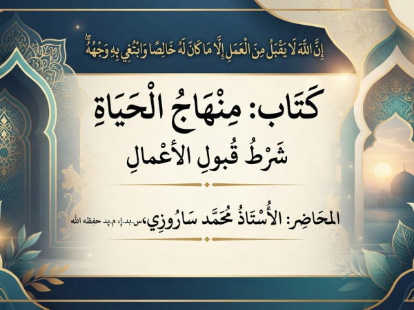 Minhajul Hayah - Syarat Diterimanya Amal