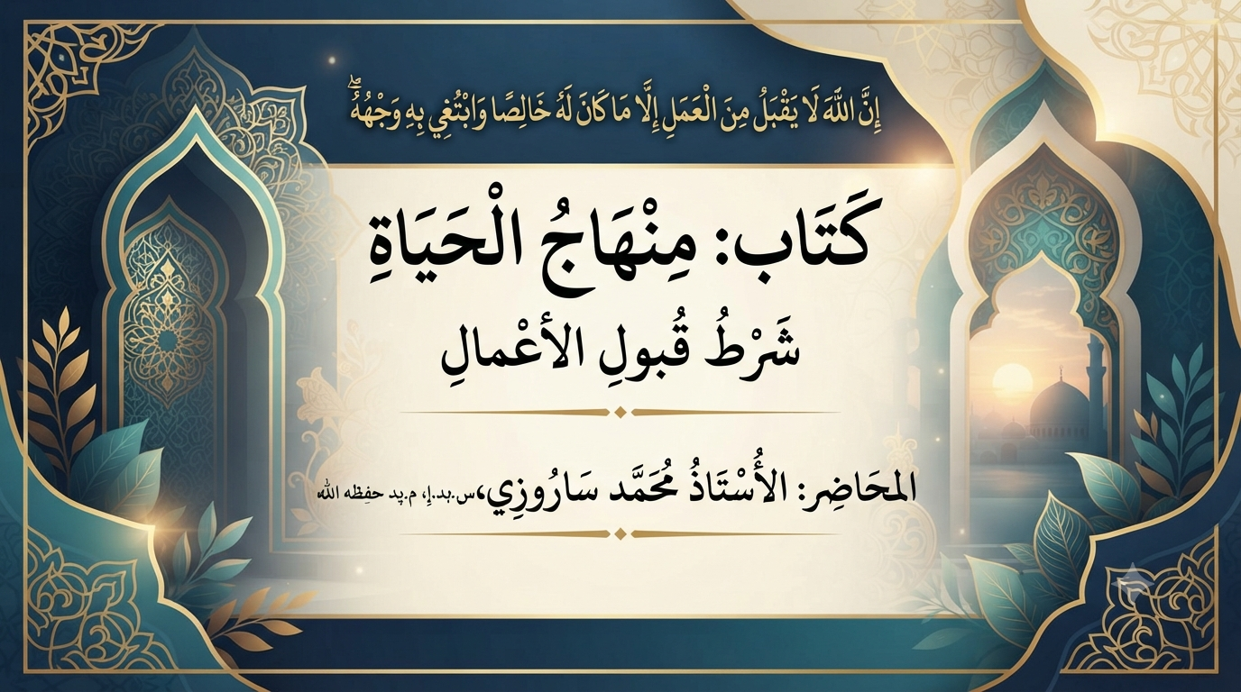 Minhajul Hayah - Syarat Diterimanya Amal Minhajul Hayah - Syarat Diterimanya Amal